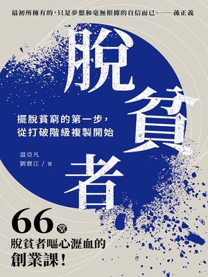 cover image of 脫貧者